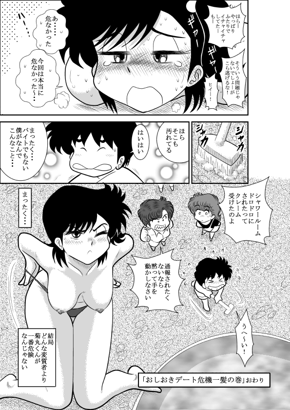 Heart no Yume 2 "Oshioki Date Kikiippatsu no Maki" - Page 69