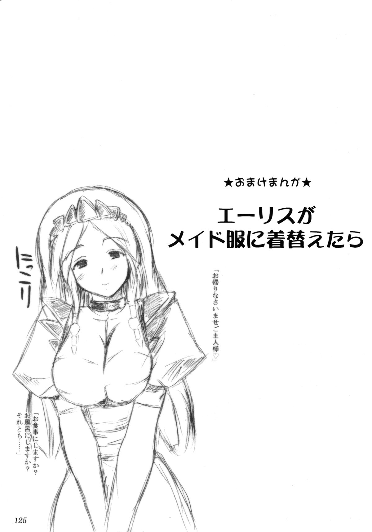 Tamatta Mono wo Dashitemita - Page 125