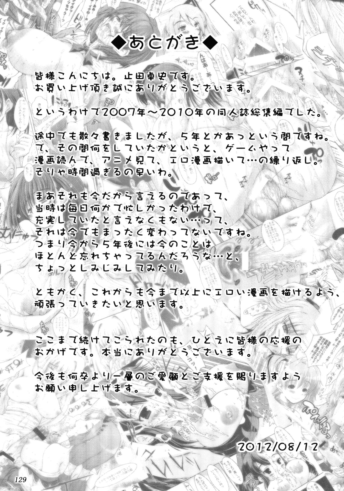 Tamatta Mono wo Dashitemita - Page 129