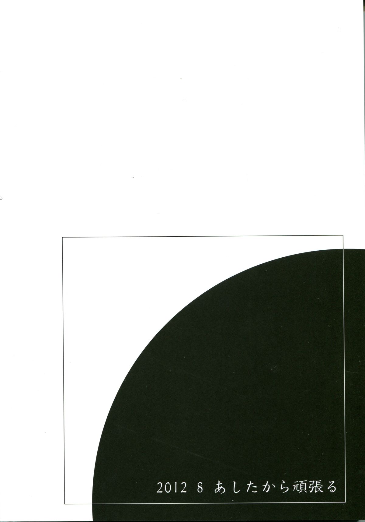 Tamatta Mono wo Dashitemita - Page 2