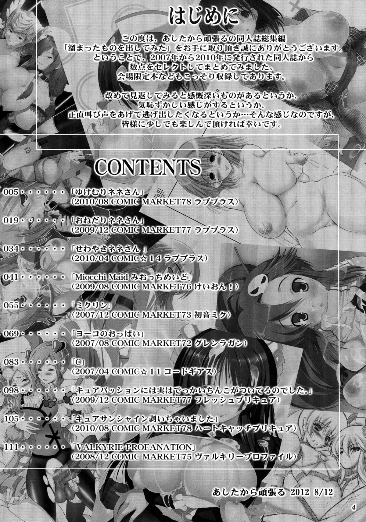 Tamatta Mono wo Dashitemita - Page 4