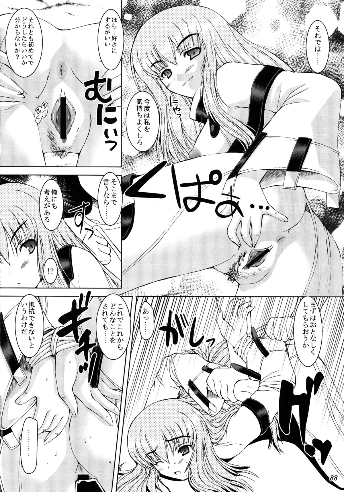 Tamatta Mono wo Dashitemita - Page 88