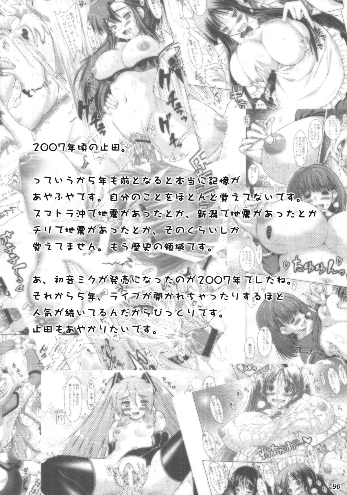 Tamatta Mono wo Dashitemita - Page 96