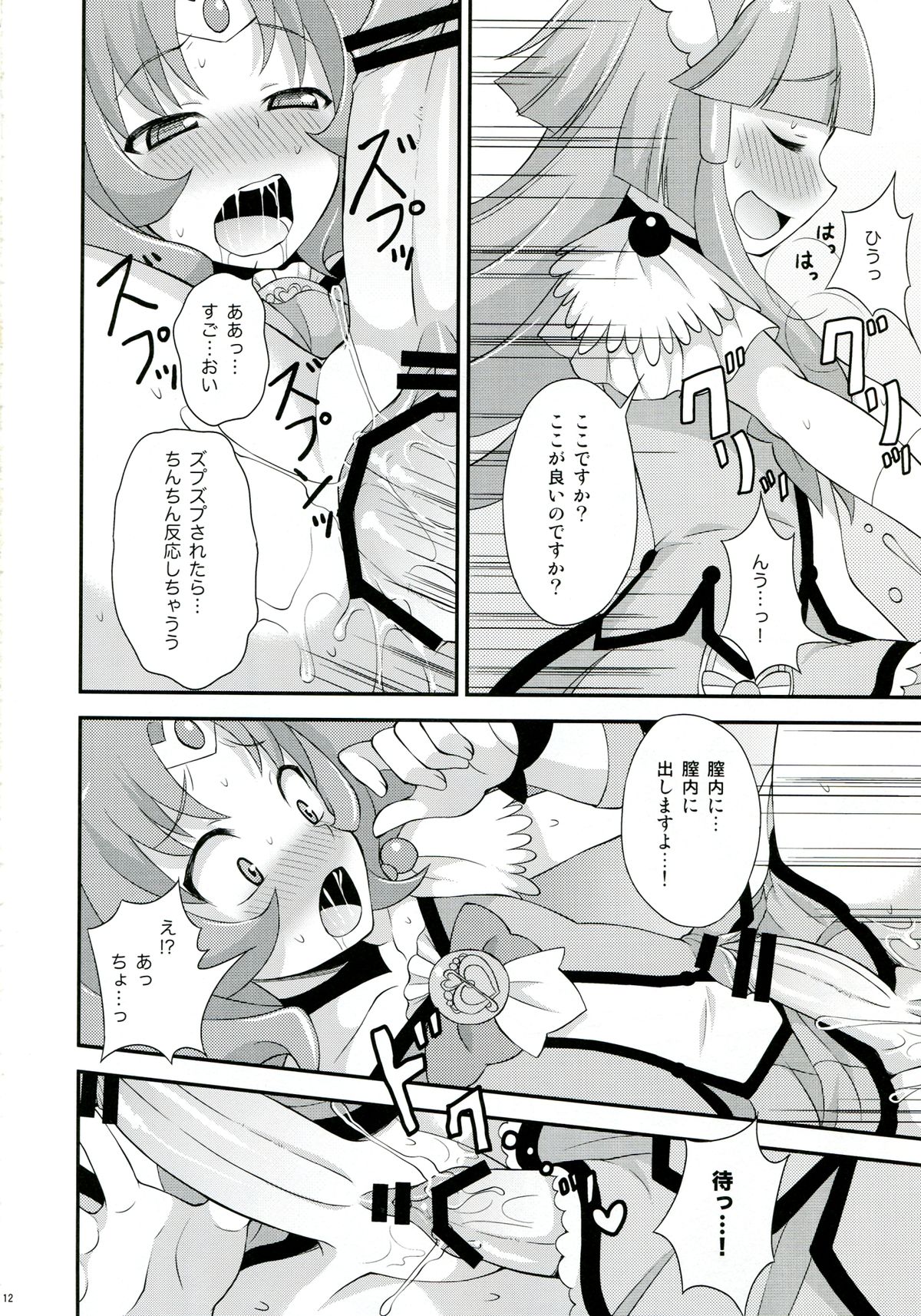 Futama Byutsu - Page 11