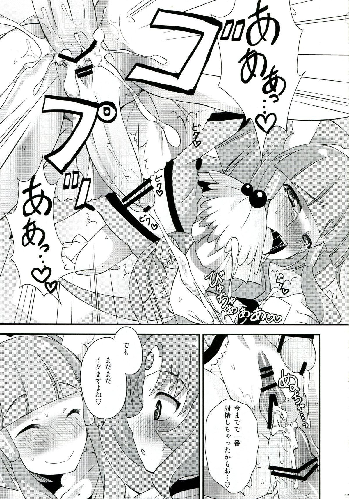 Futama Byutsu - Page 16
