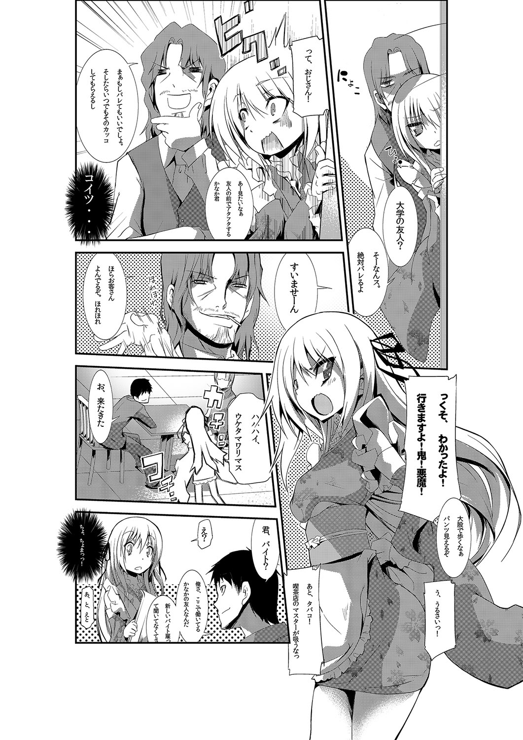 Nyotaika Strike! - Page 14
