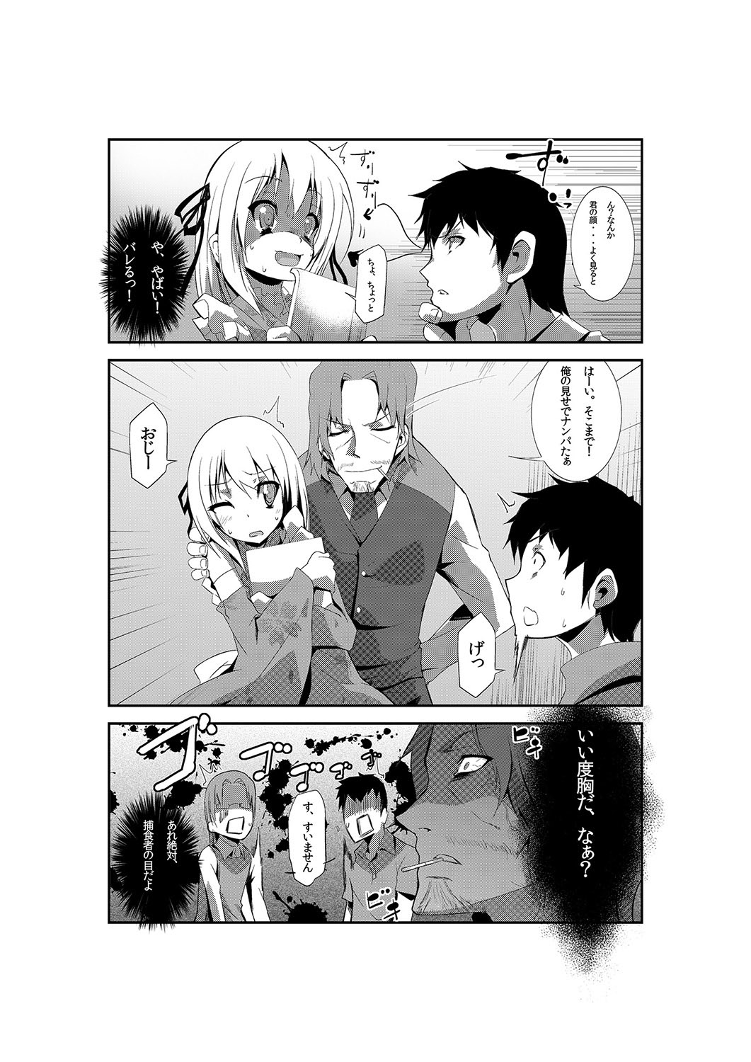 Nyotaika Strike! - Page 15