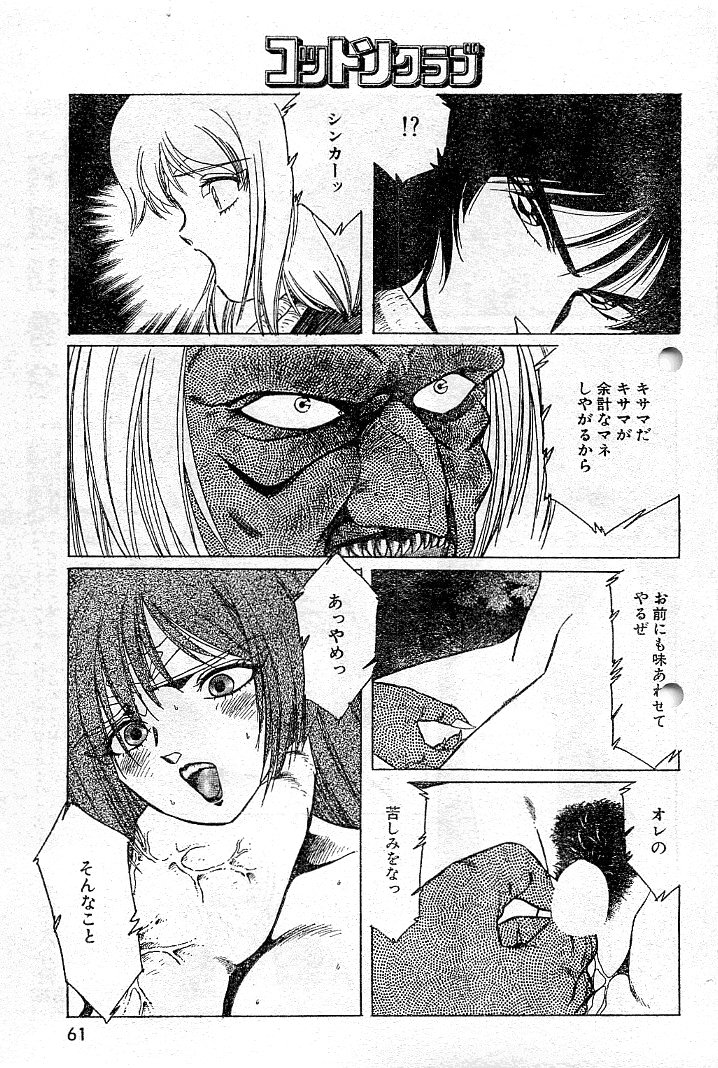 阿乱霊　天鬼 - Page 15