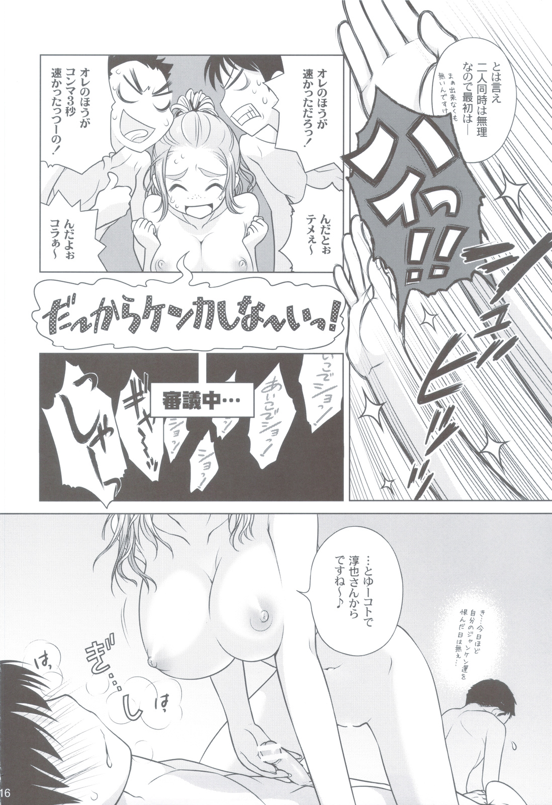 Sorako no Tabi 2 - Page 15