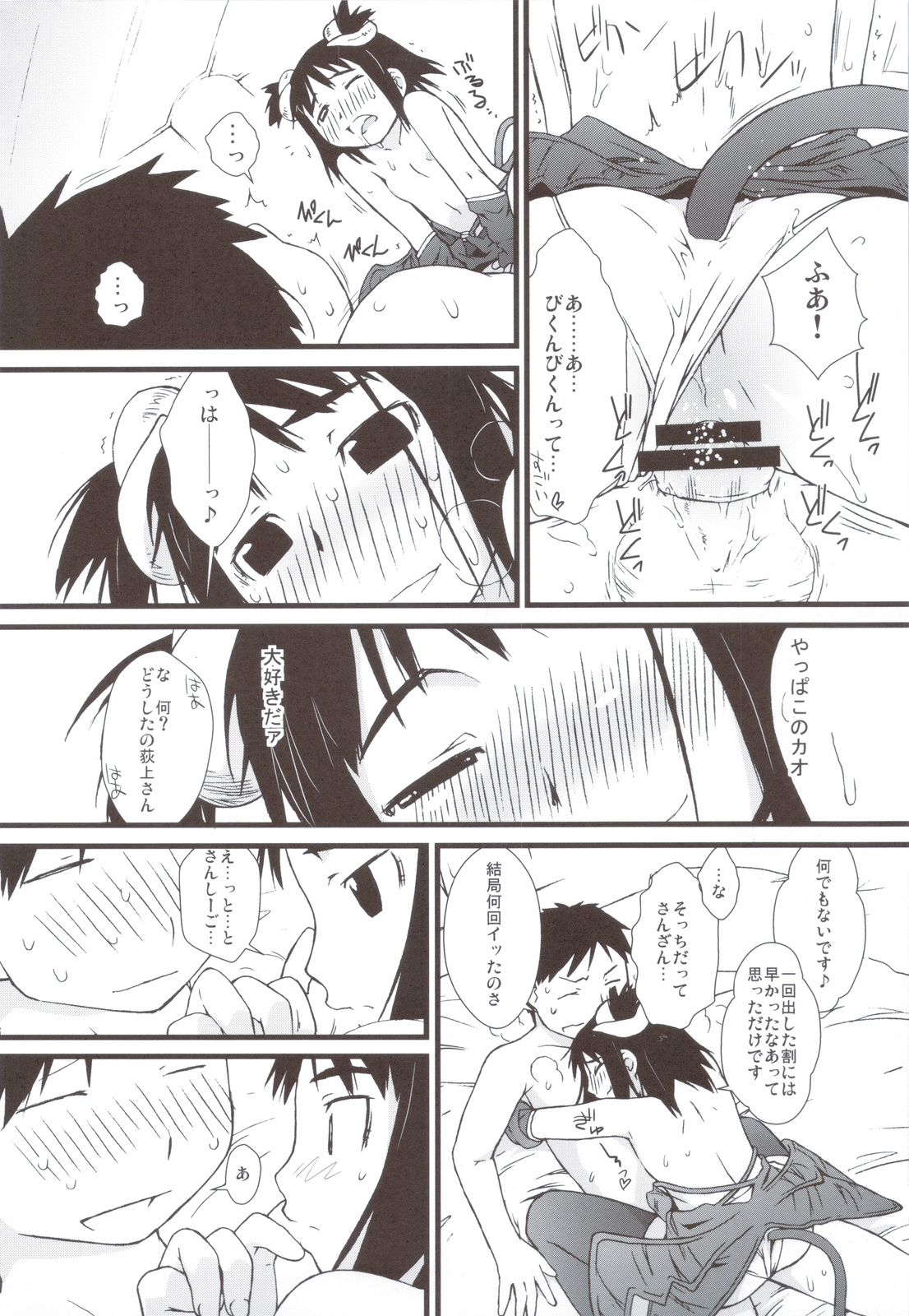 Haru Ogi to Fuyu Ogi - Page 39