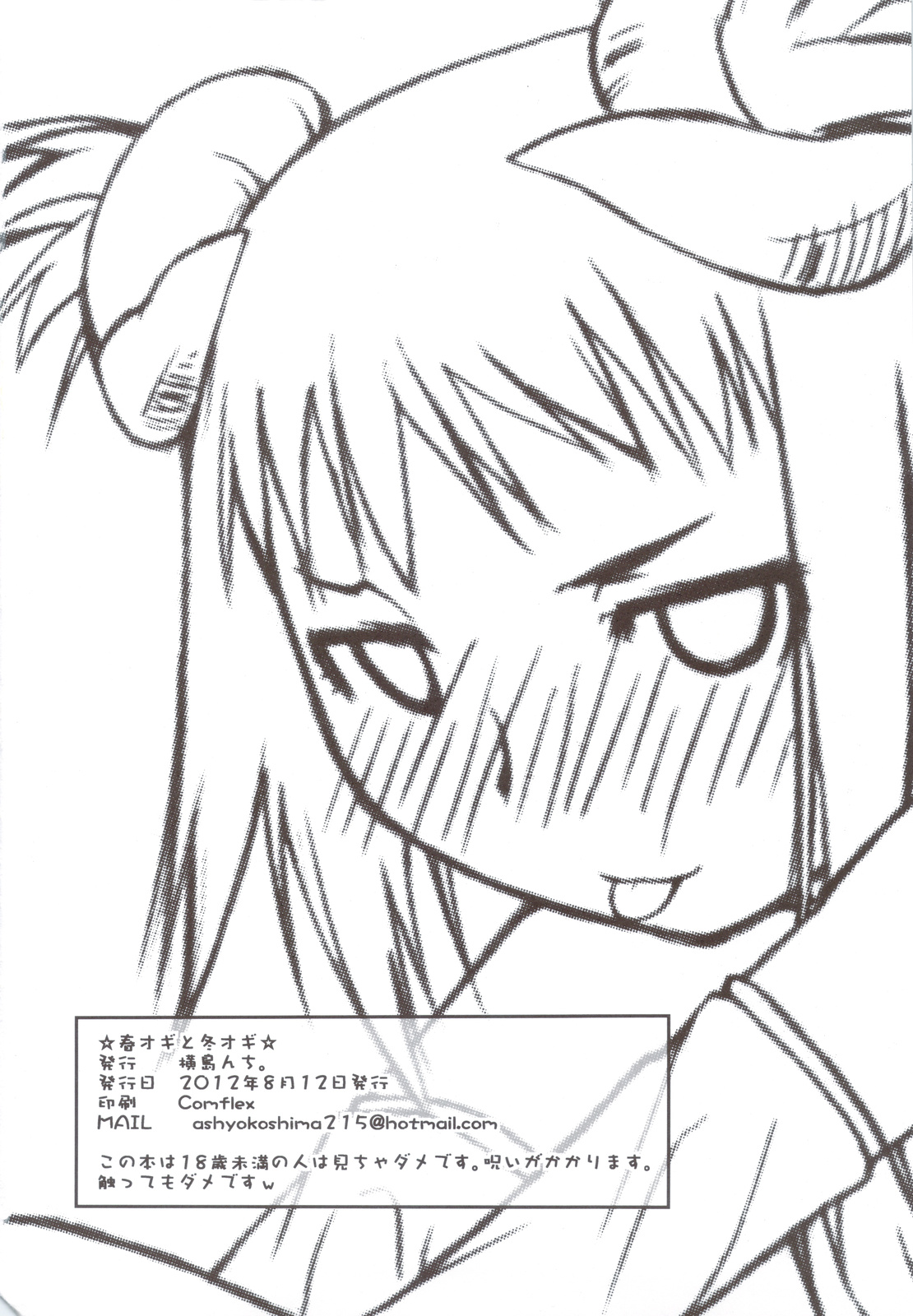 Haru Ogi to Fuyu Ogi - Page 53