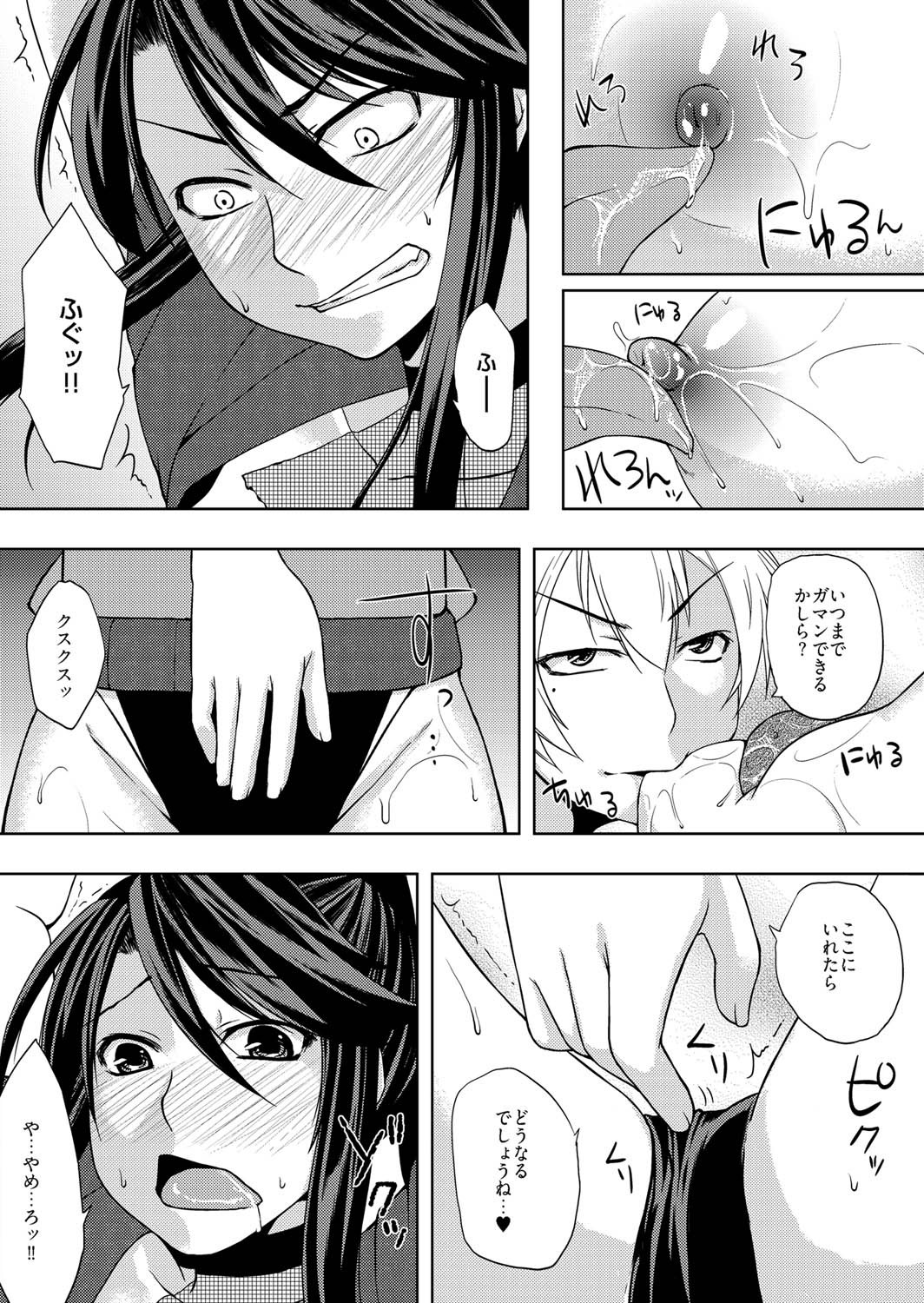 Inma Retsuden ～Shokushu Kunoichi Haiboku～ - Page 16