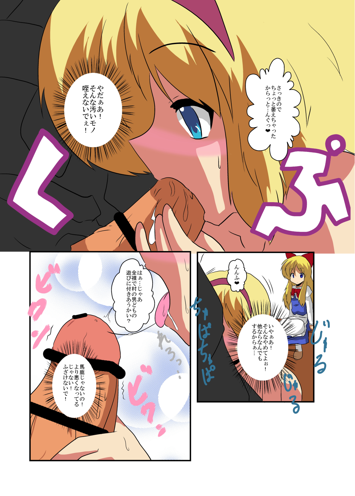 Touhou TS Monogatari - Page 16