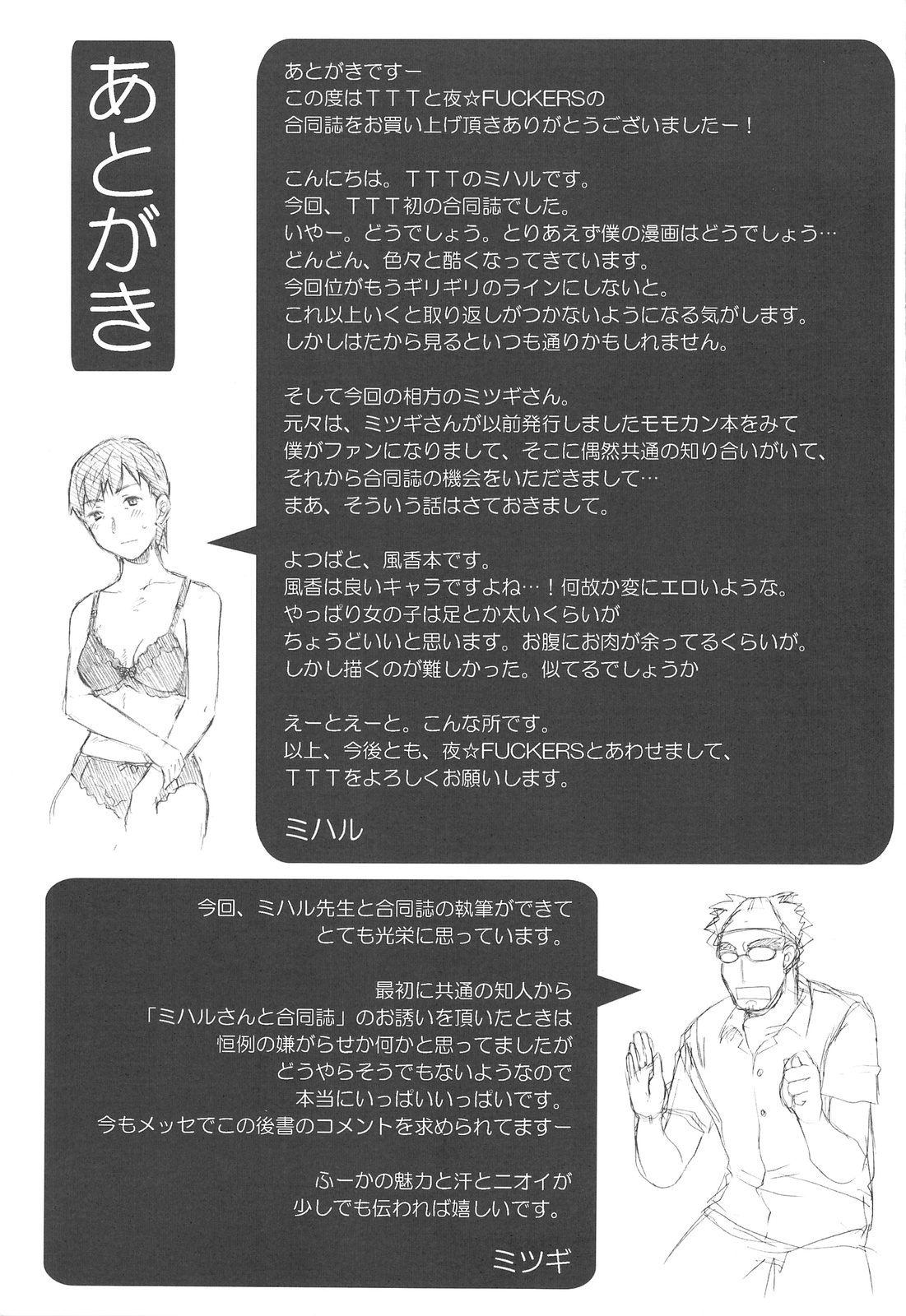 Fuka to Issho - Page 28