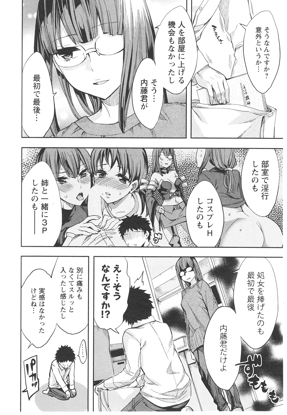 Offline Game Vol.6 - Page 161