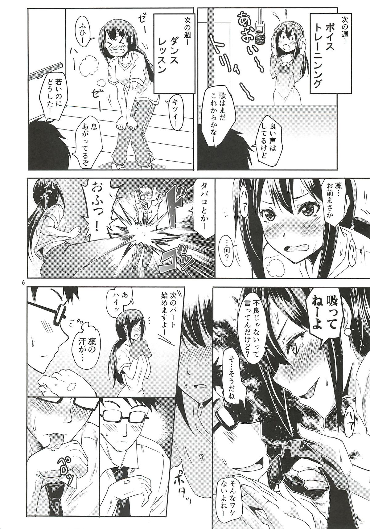 Shibuya no Rin-chan Now! - Page 5