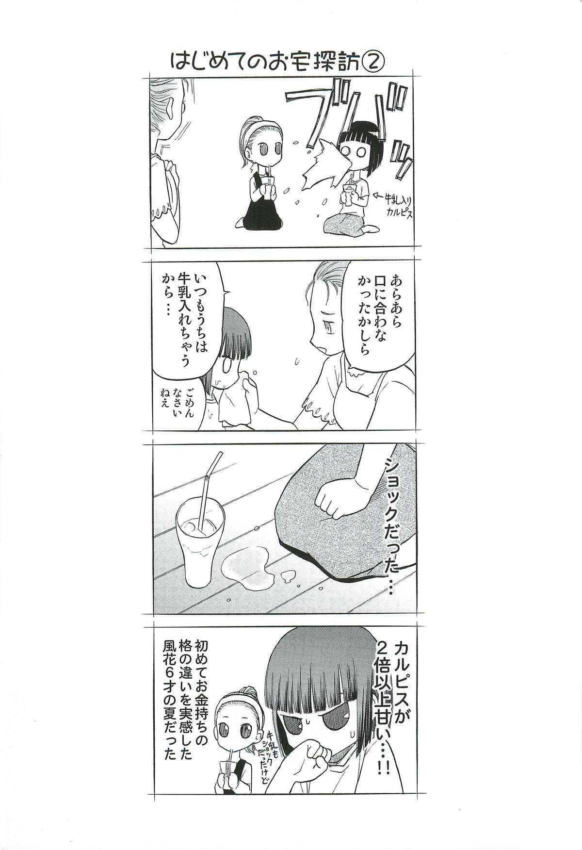 blue snow blue Soushuuhen 4 - scene.10 ~ scene.12 - Page 148