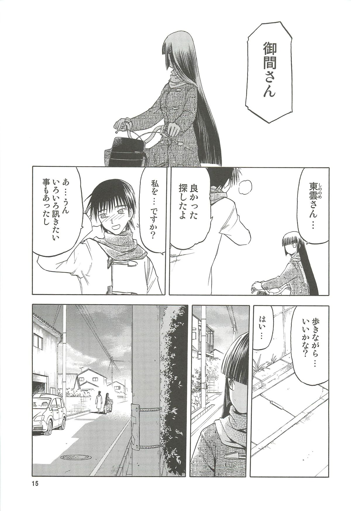 blue snow blue Soushuuhen 4 - scene.10 ~ scene.12 - Page 16