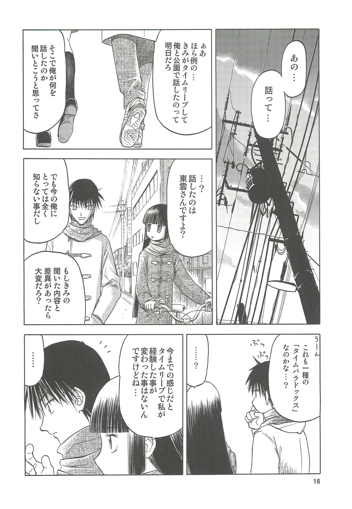blue snow blue Soushuuhen 4 - scene.10 ~ scene.12 - Page 17