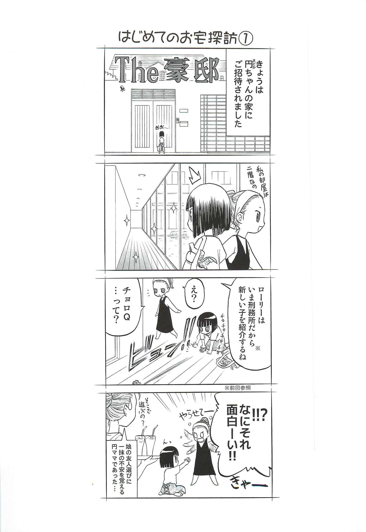 blue snow blue Soushuuhen 4 - scene.10 ~ scene.12 - Page 2