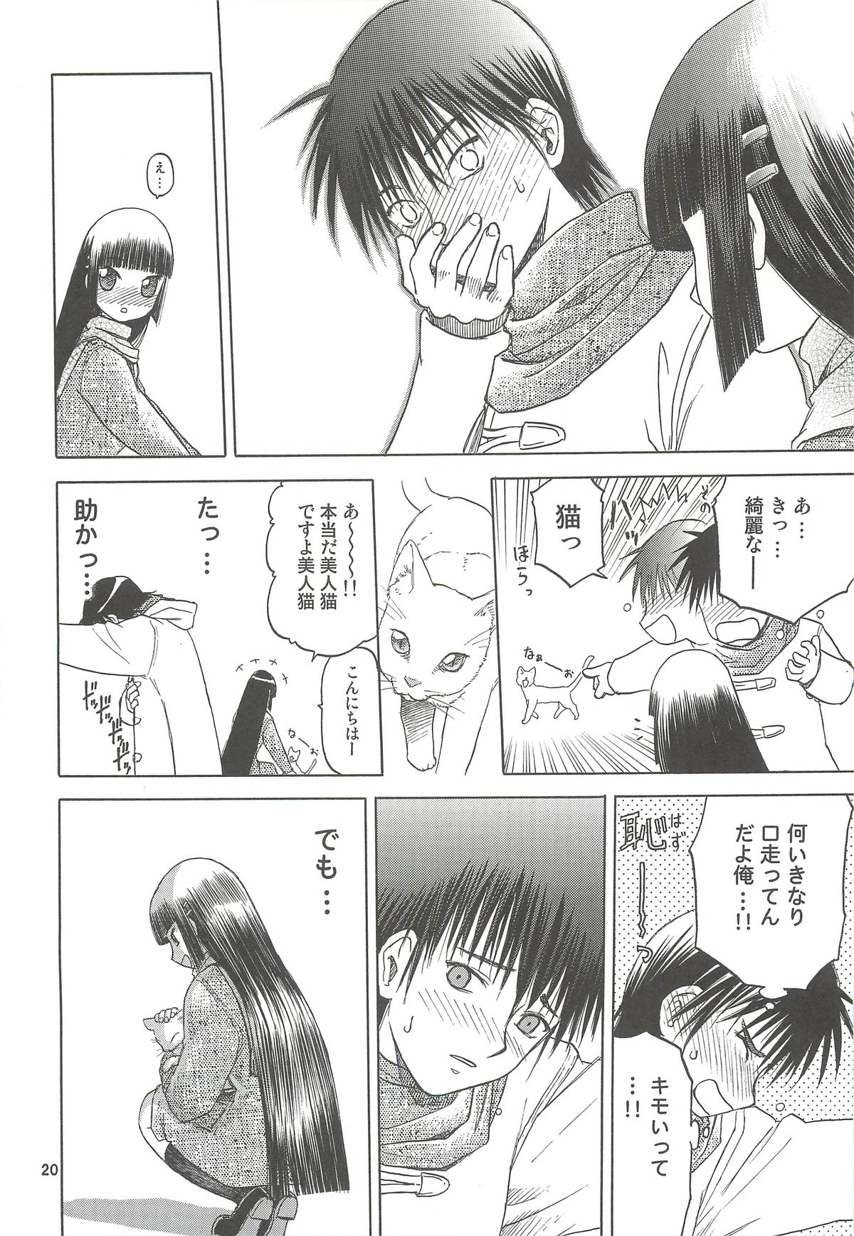 blue snow blue Soushuuhen 4 - scene.10 ~ scene.12 - Page 21