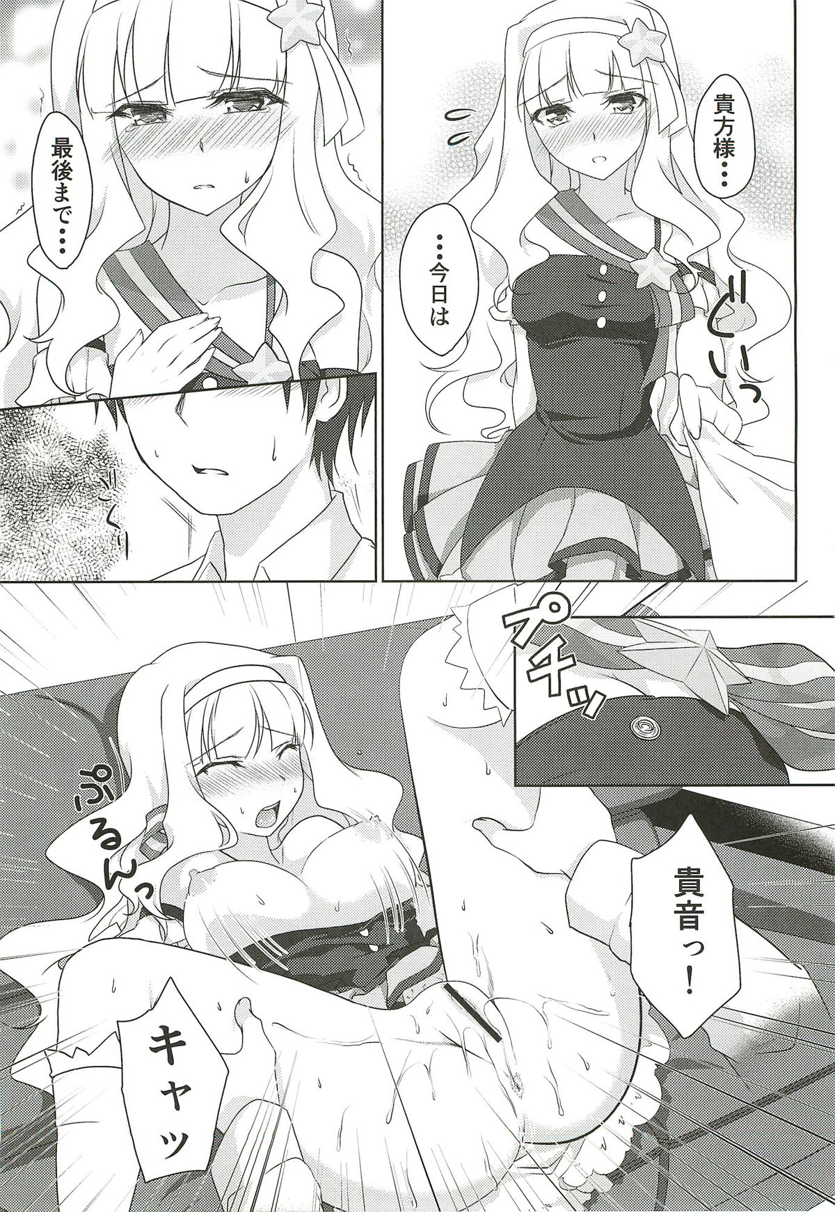 Anata ni Mezameta Oujosama - Page 10