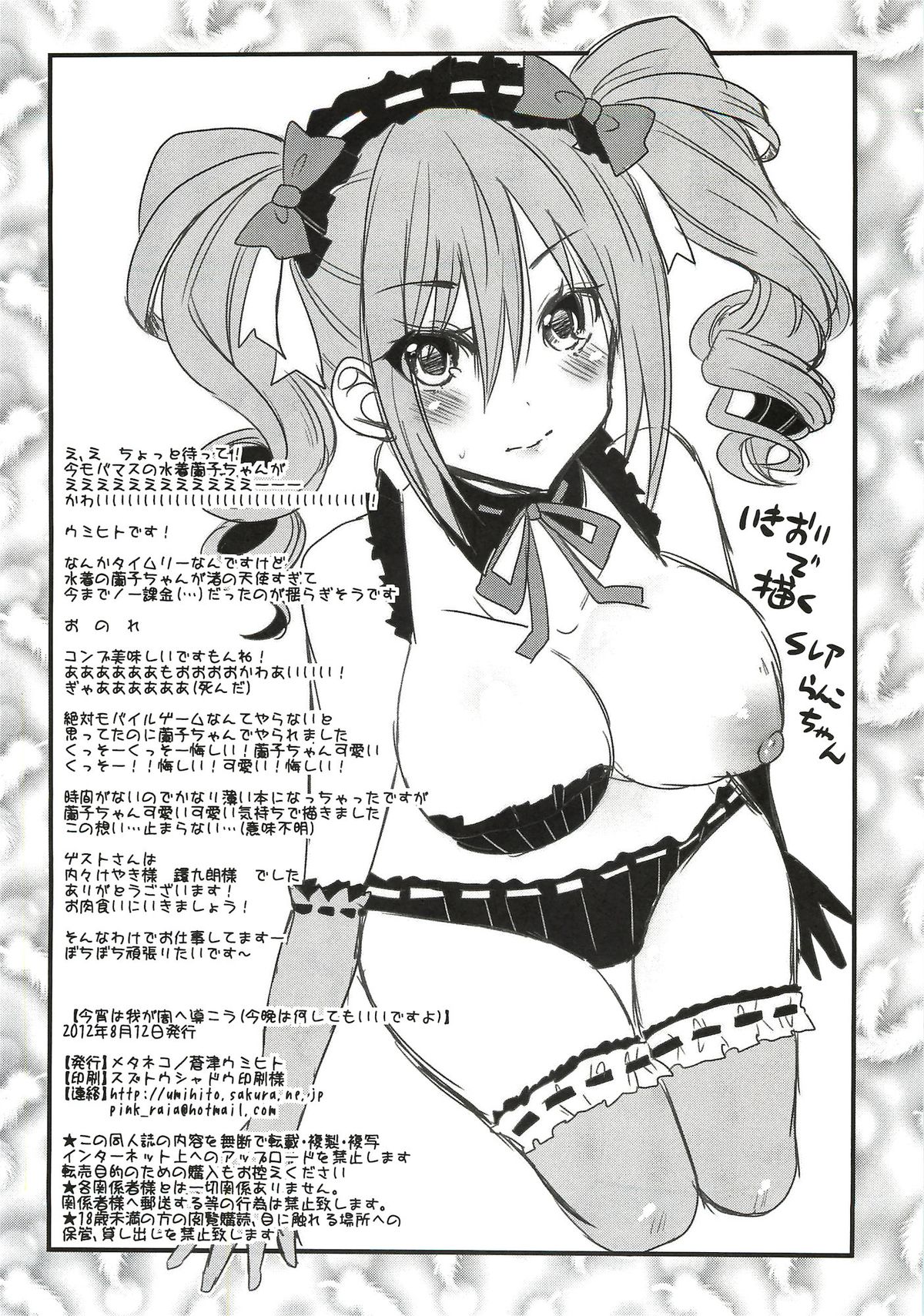 Koyoi wa Waga Yami e Michibikou - Page 18