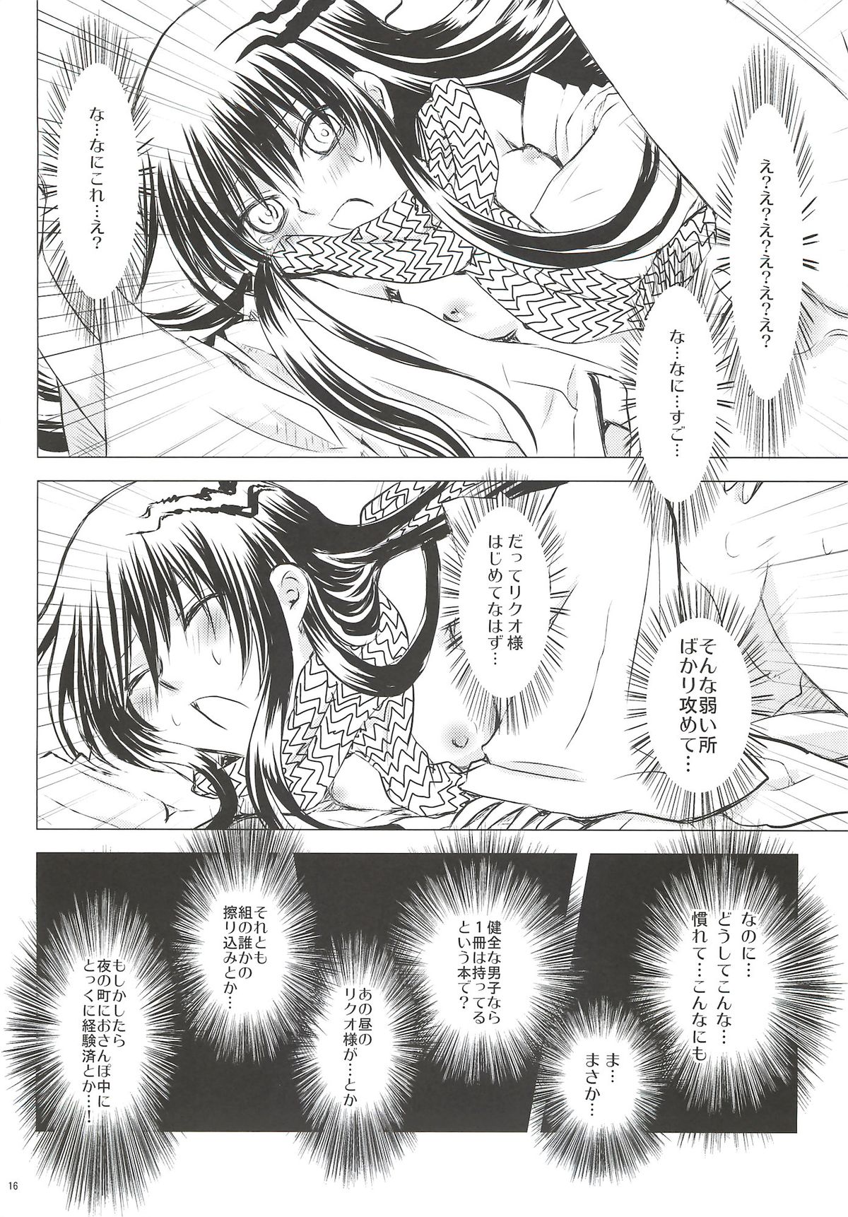 Yoarashi - Page 15