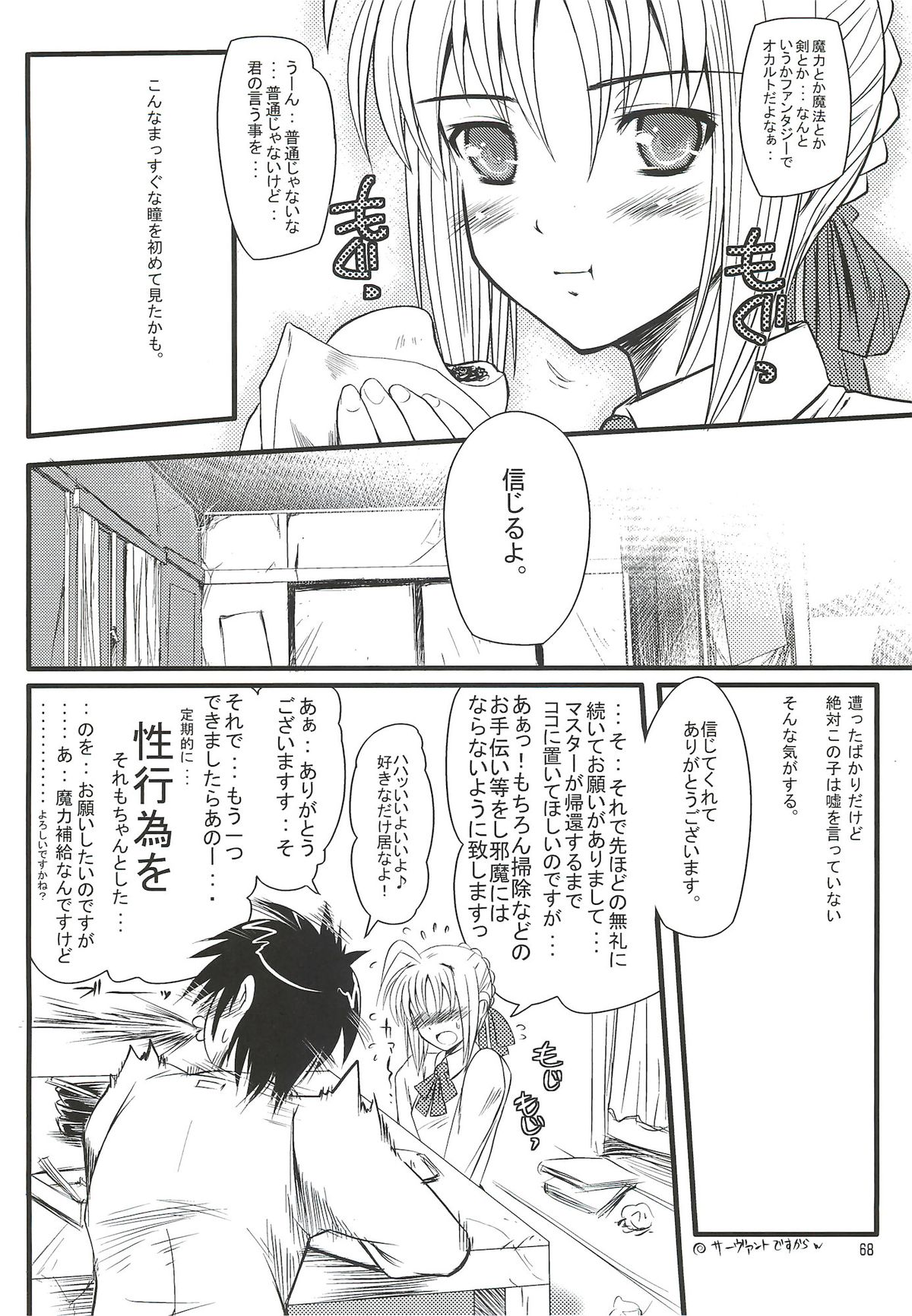 Kinken Doudeshou. - Page 67
