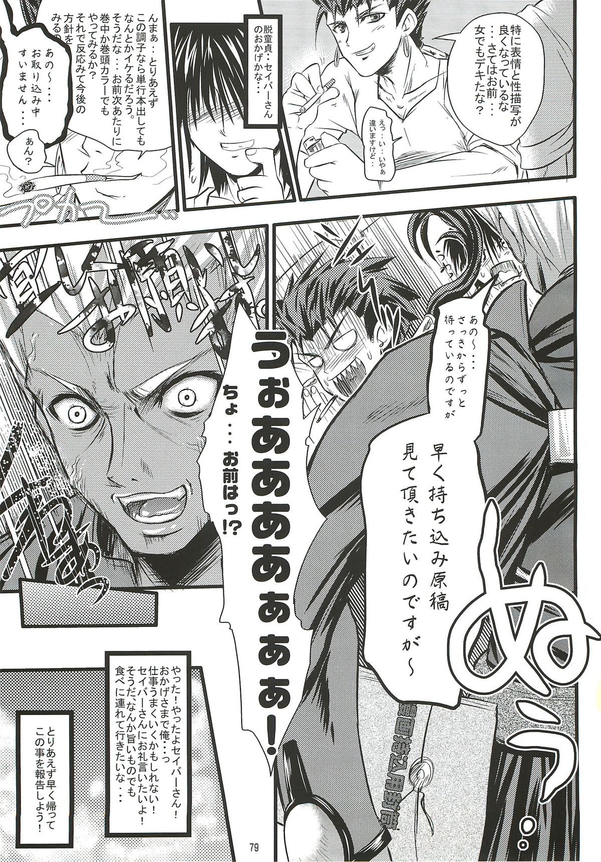 Kinken Doudeshou. - Page 78