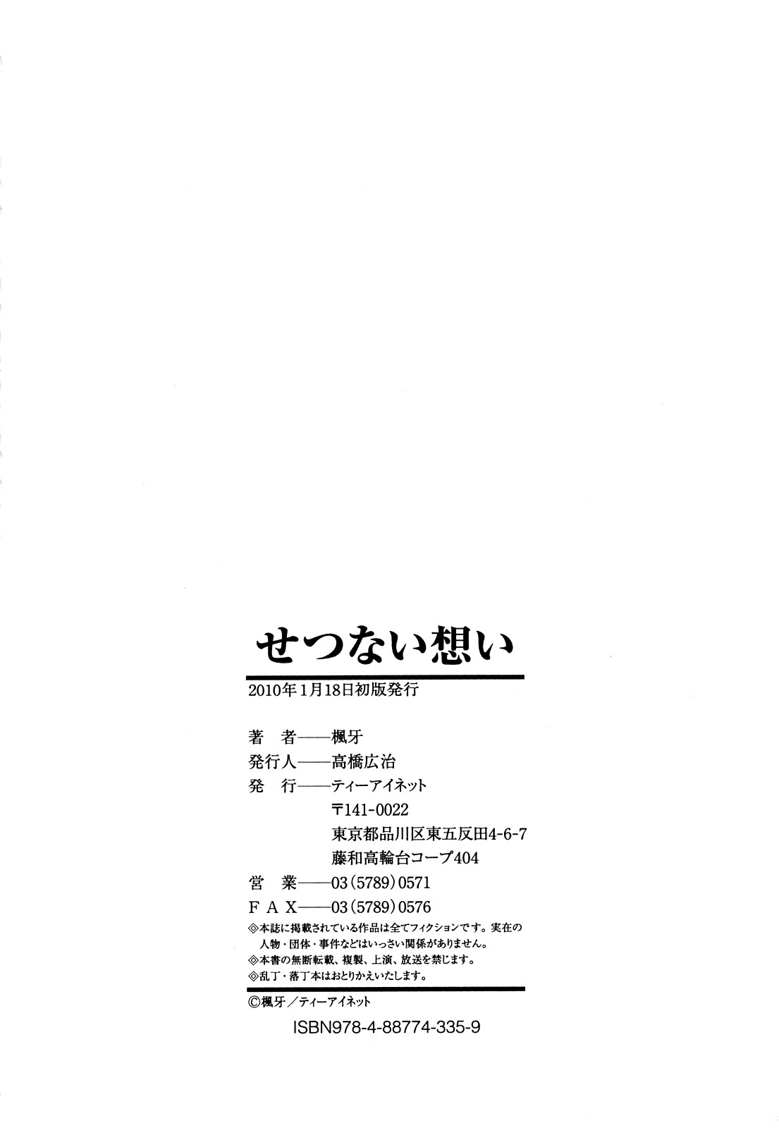 Setsunai Omoi - Painful Feelings - Page 227