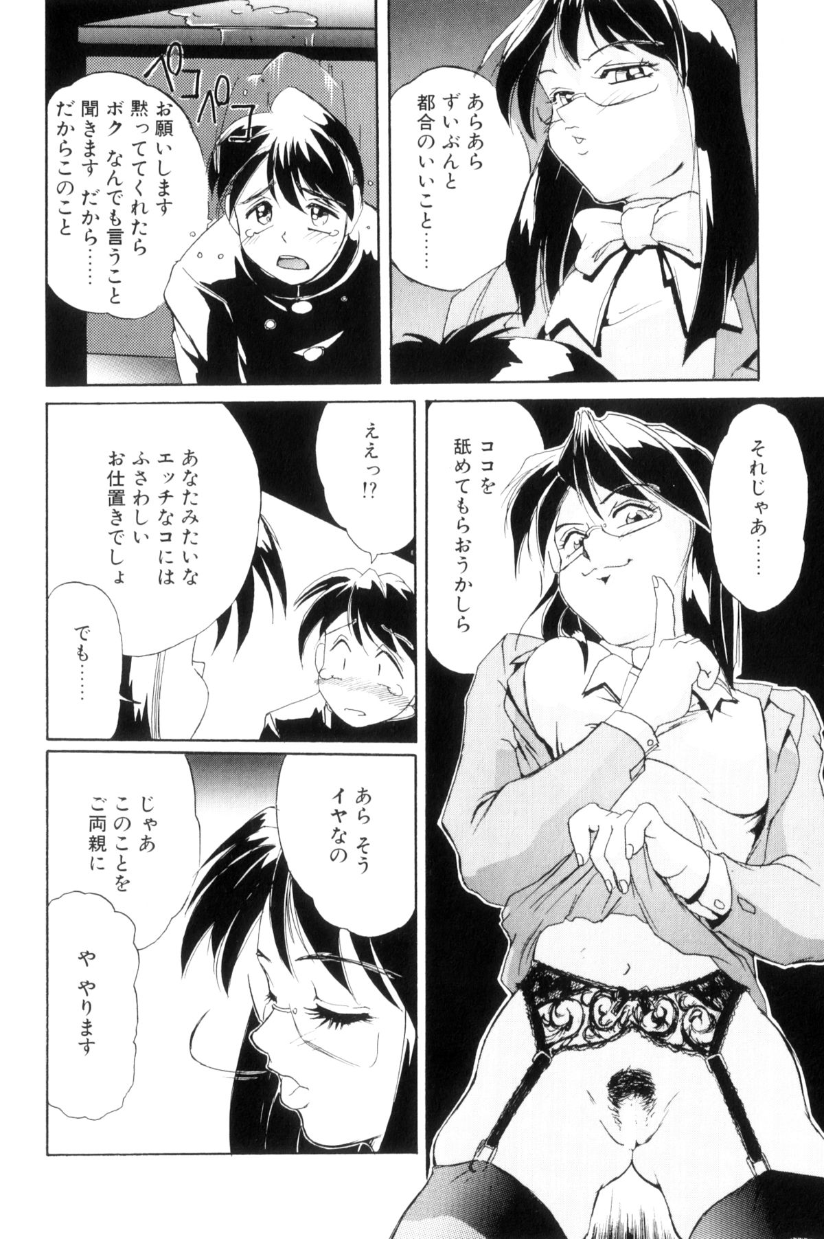 Secret Plot - Page 149