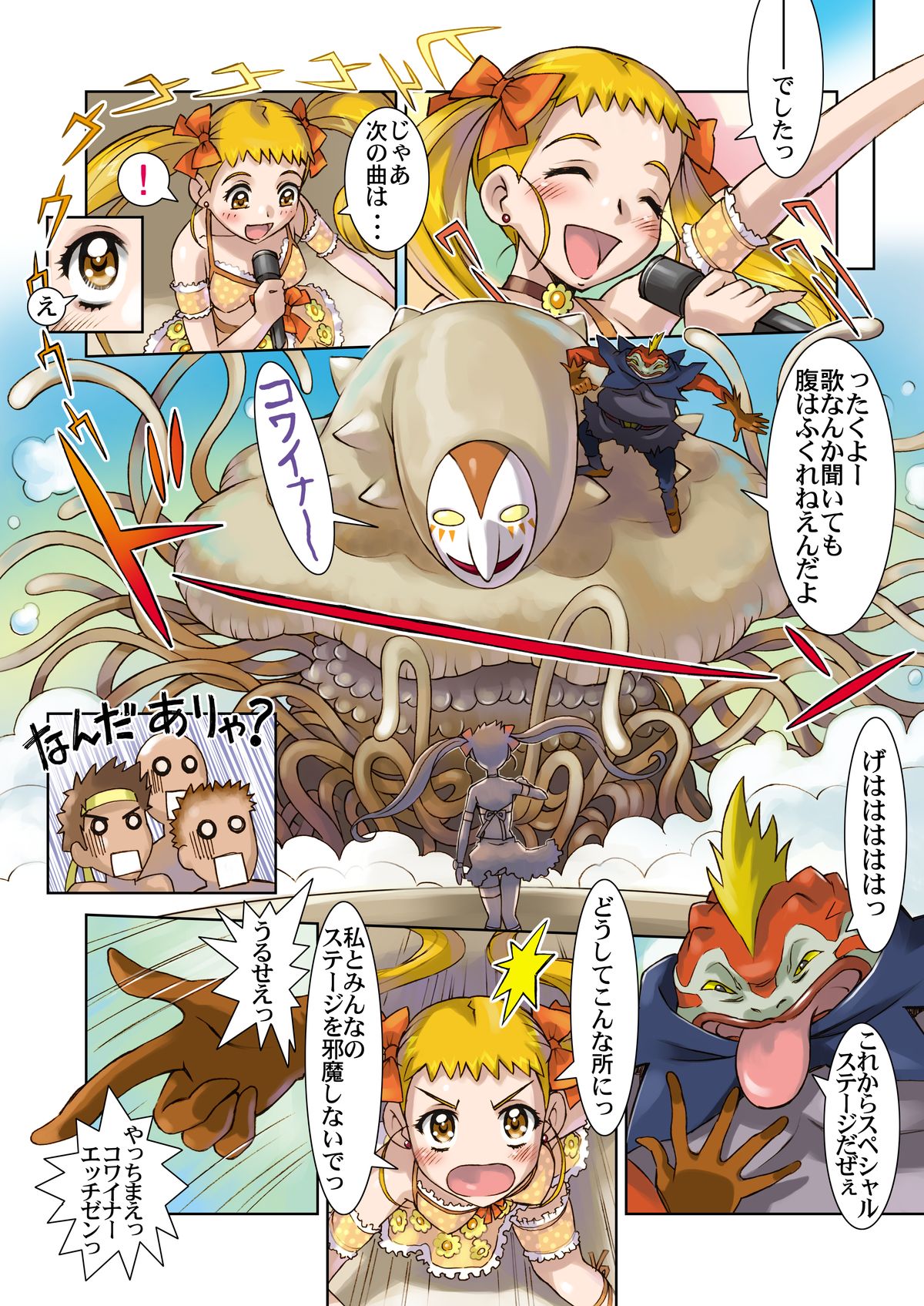 Lemonade Summer Festa 2007 PLUS - Page 11