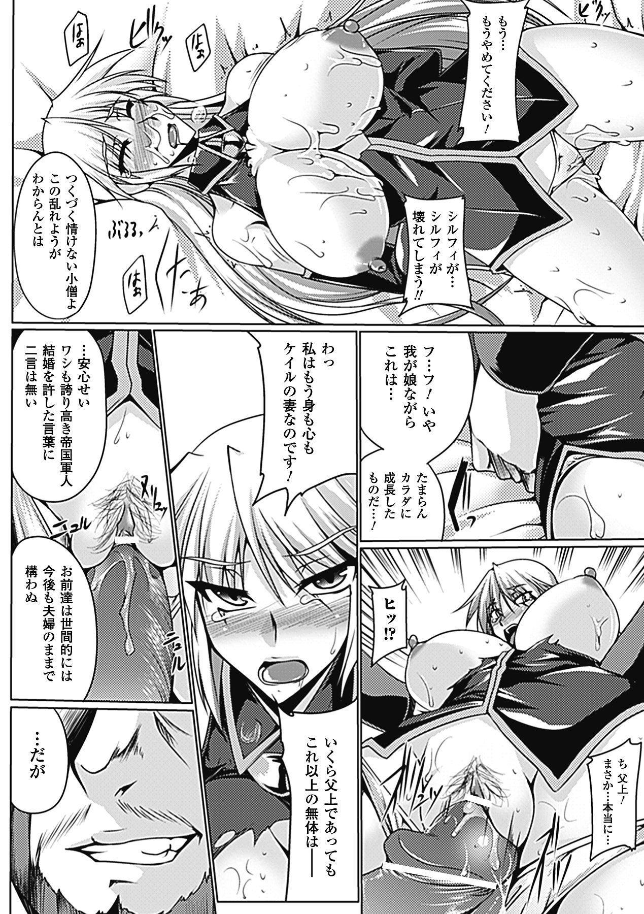 Nyuujoku no Senki - Page 11