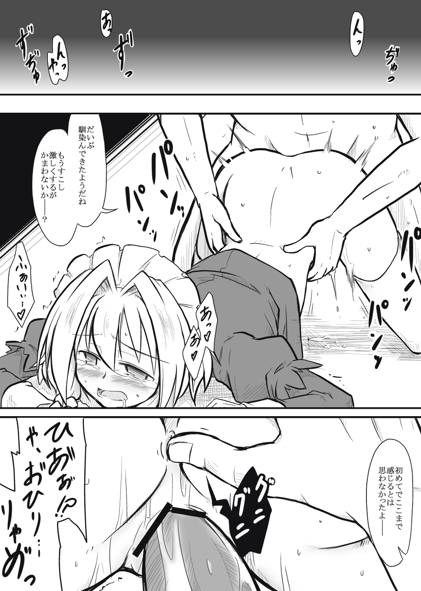 Maid x Tenshu - Page 11