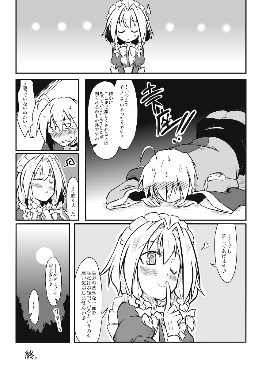 Maid x Tenshu - Page 16