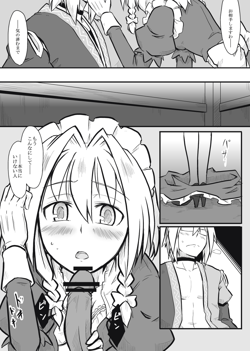 Maid x Tenshu - Page 4