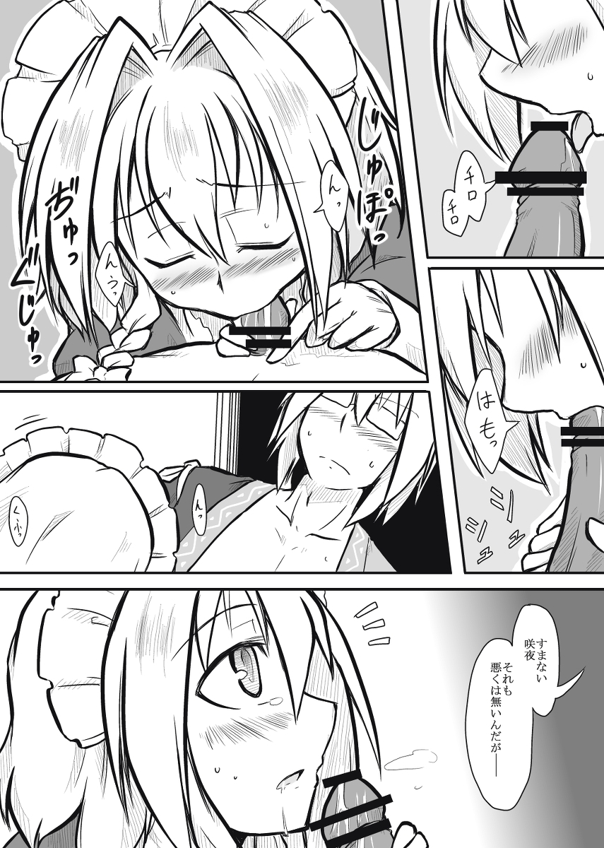Maid x Tenshu - Page 5