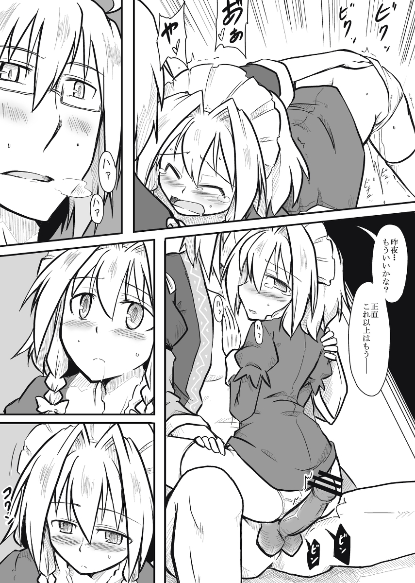 Maid x Tenshu - Page 7