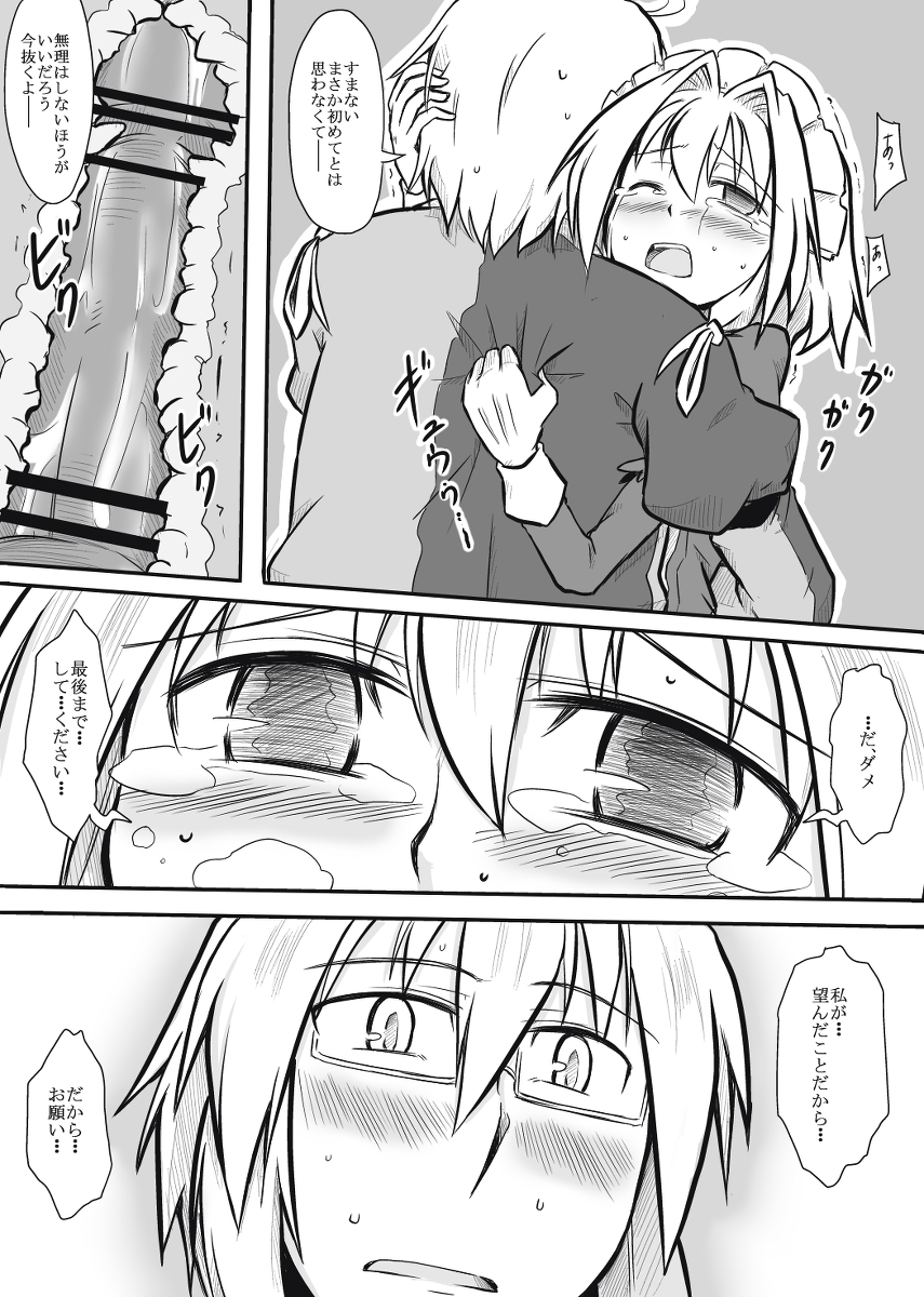 Maid x Tenshu - Page 9