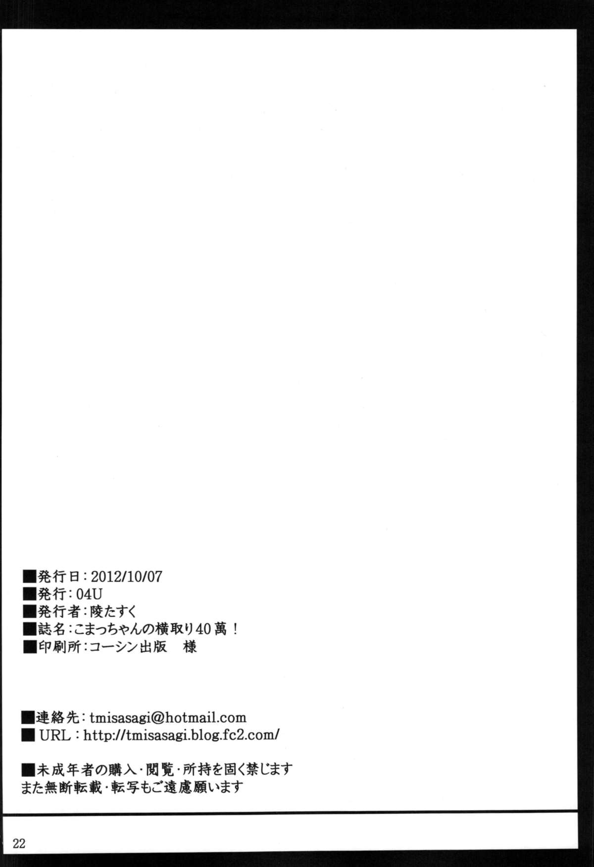 Komacchan no Yokodori 40-man! - Page 21
