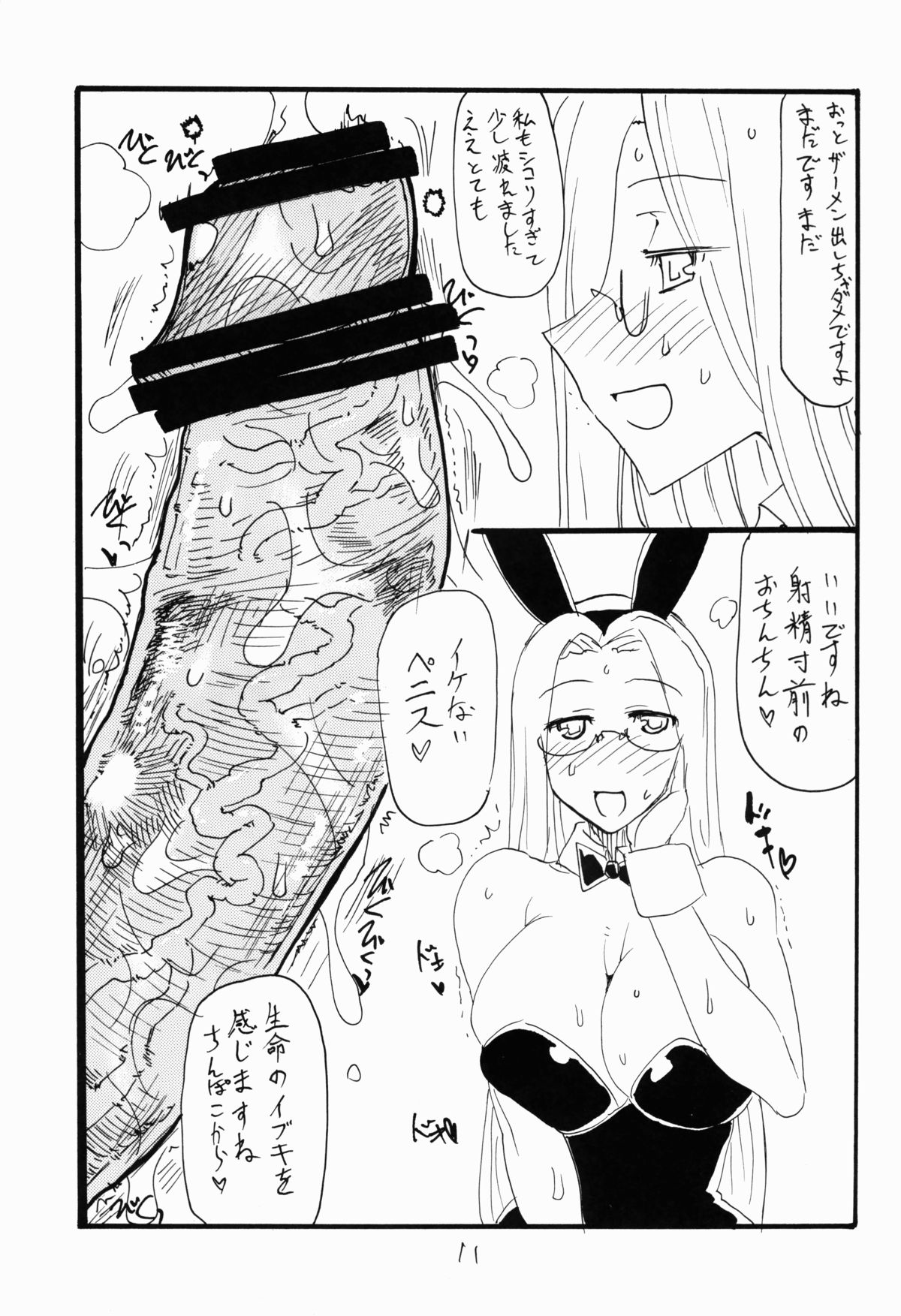 Onaho no Hi - Page 11