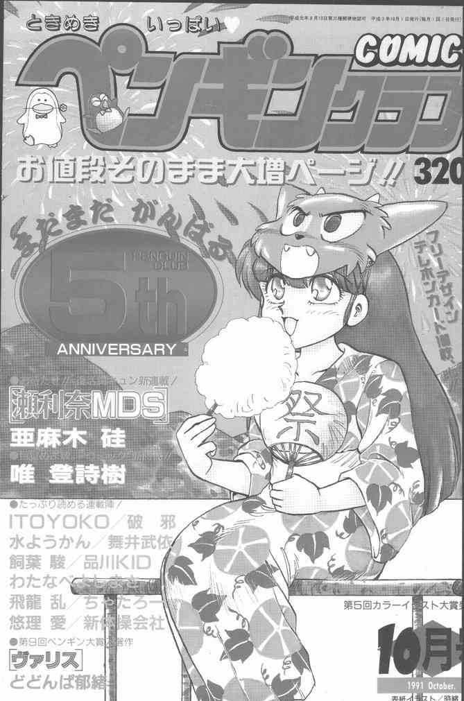 Comic Penguin Club 1991-10 - Page 1