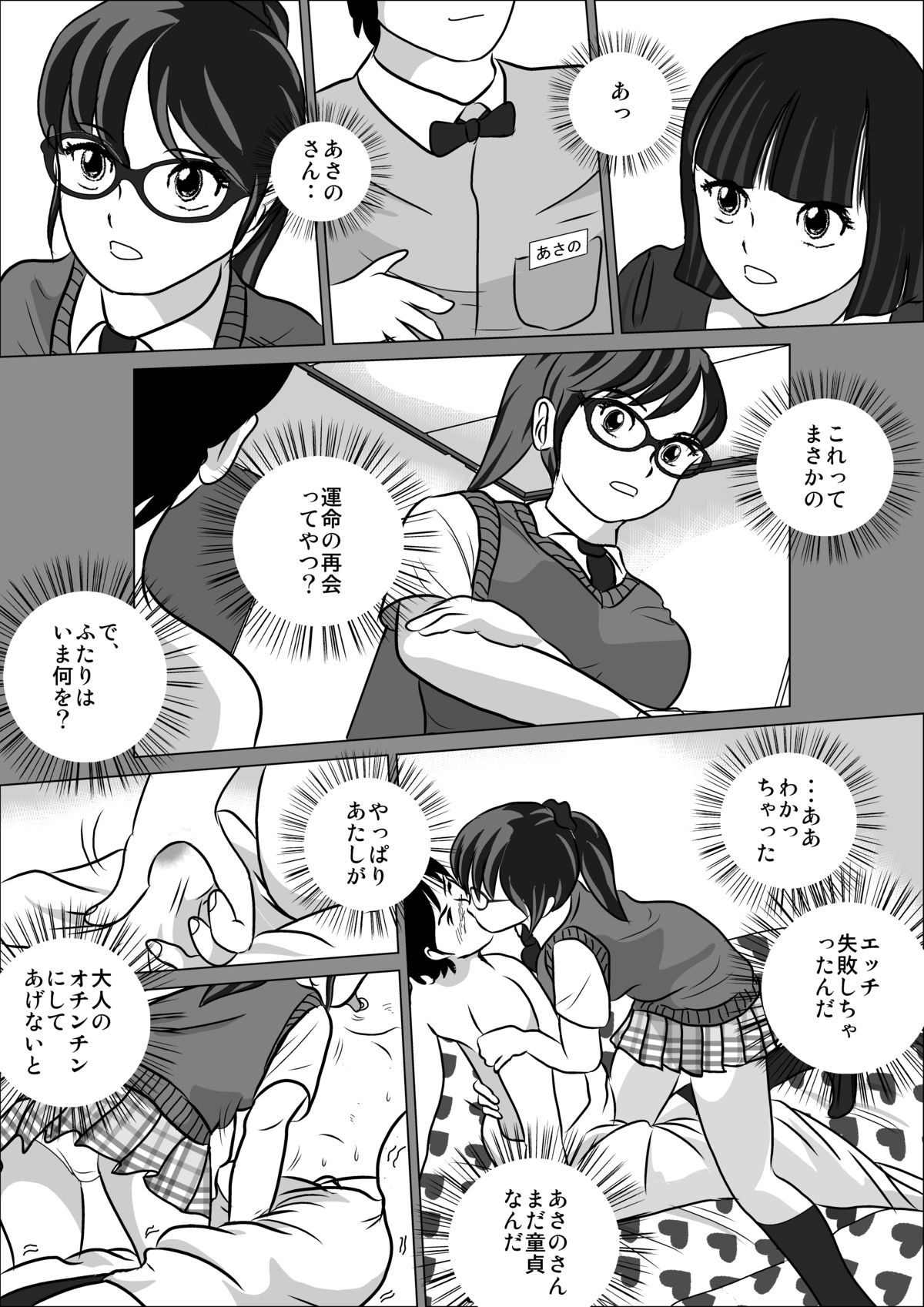 LOVE IS THE PLAN CP6 - Page 11