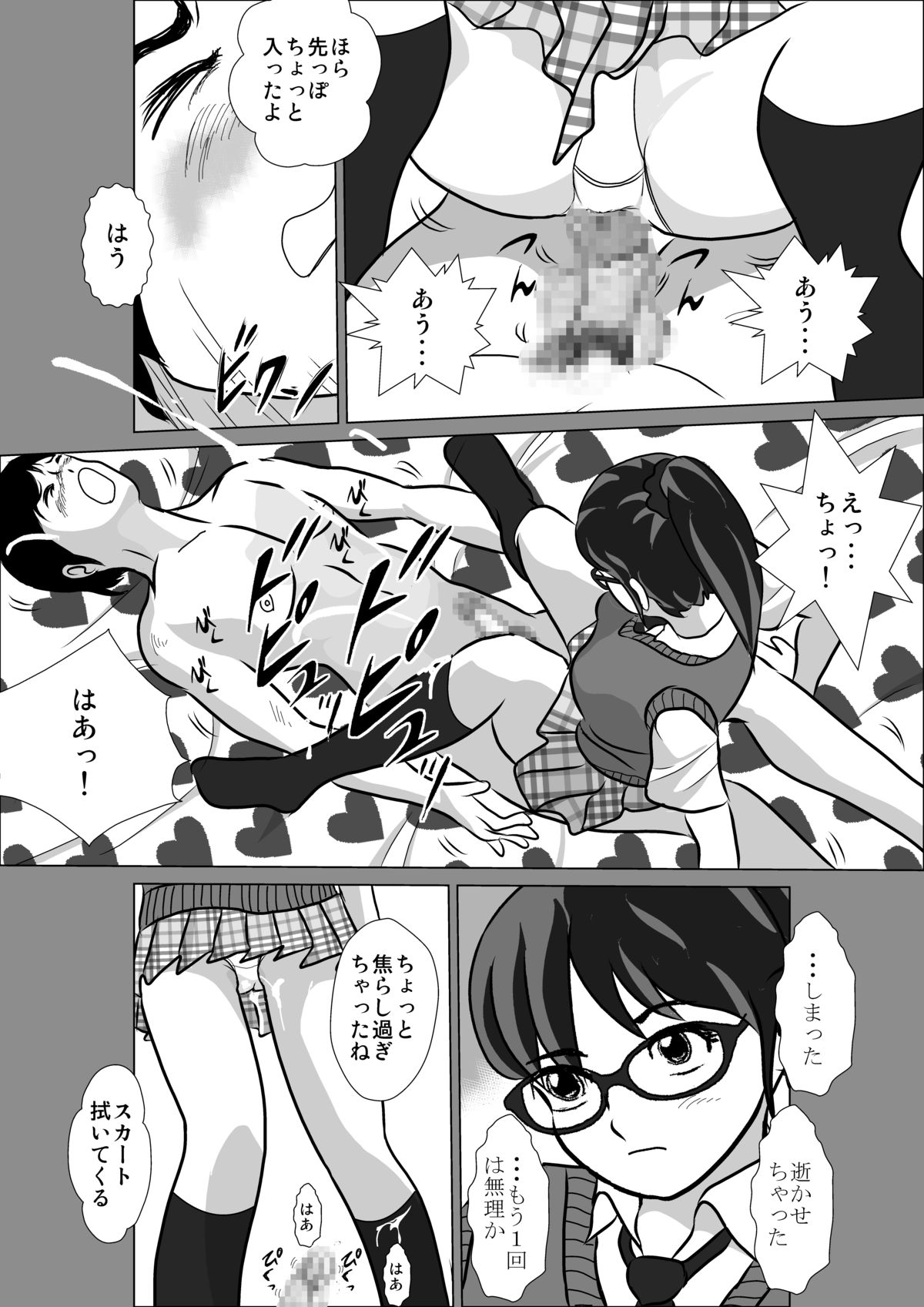 LOVE IS THE PLAN CP6 - Page 14