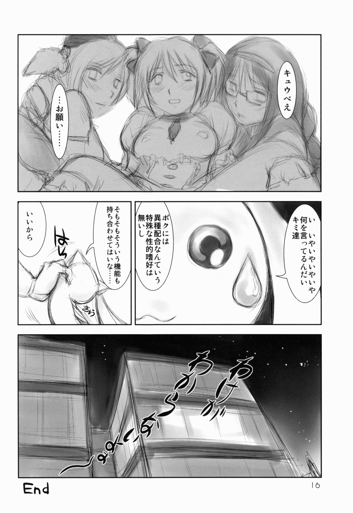Mahou Shoujo Sei☆Utage - Page 15