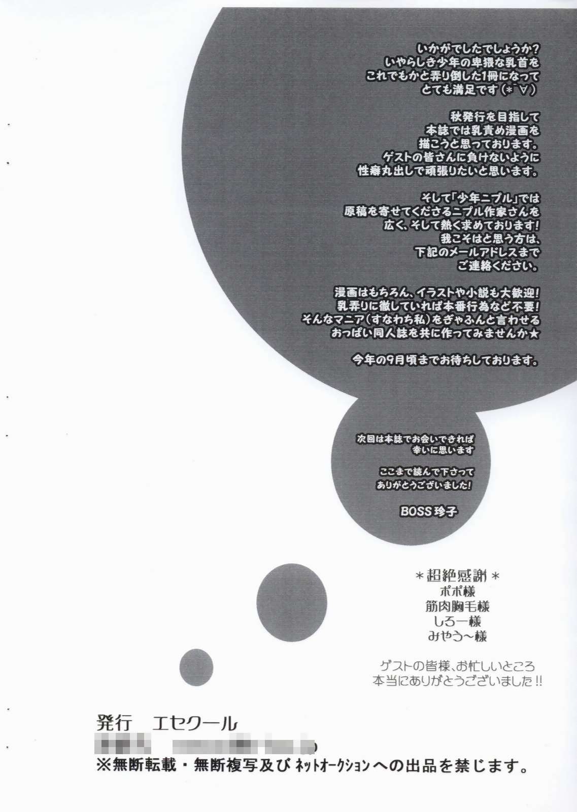 Shounen Nipple Monzetsu Soukan Junbigou - Page 17