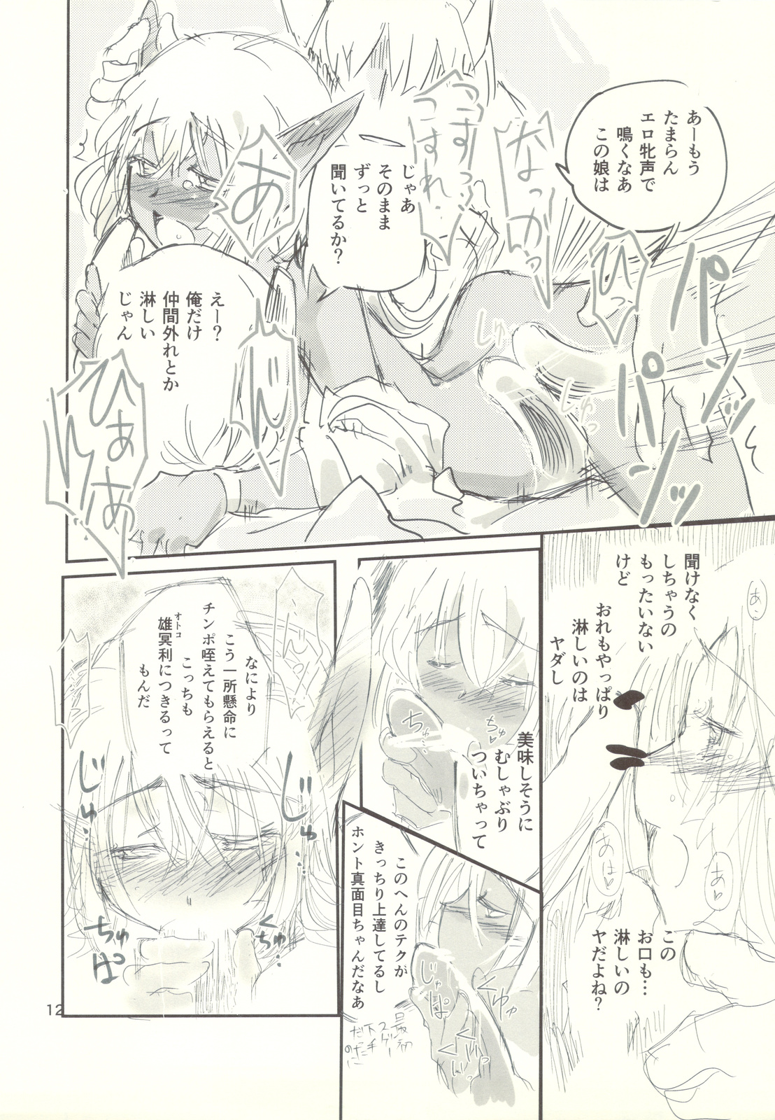 Kariudo Musume to Tsuno Hei-tachi no - Page 11