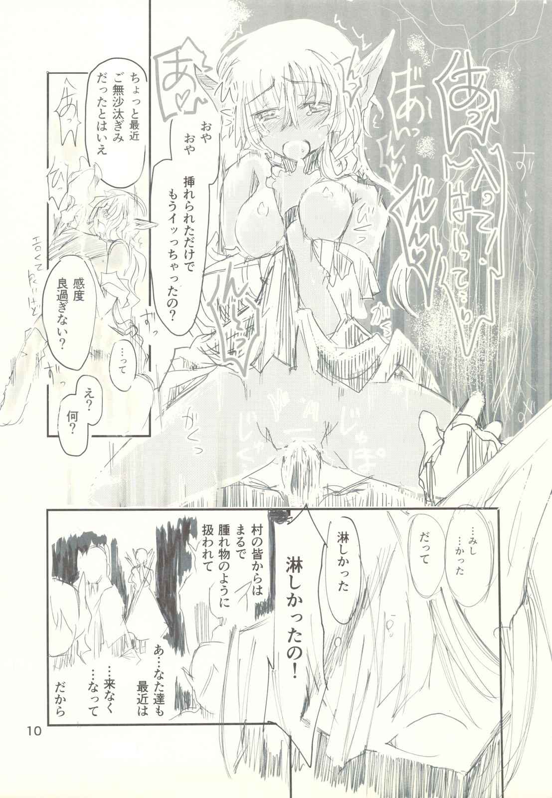 Kariudo Musume to Tsuno Hei-tachi no - Page 9