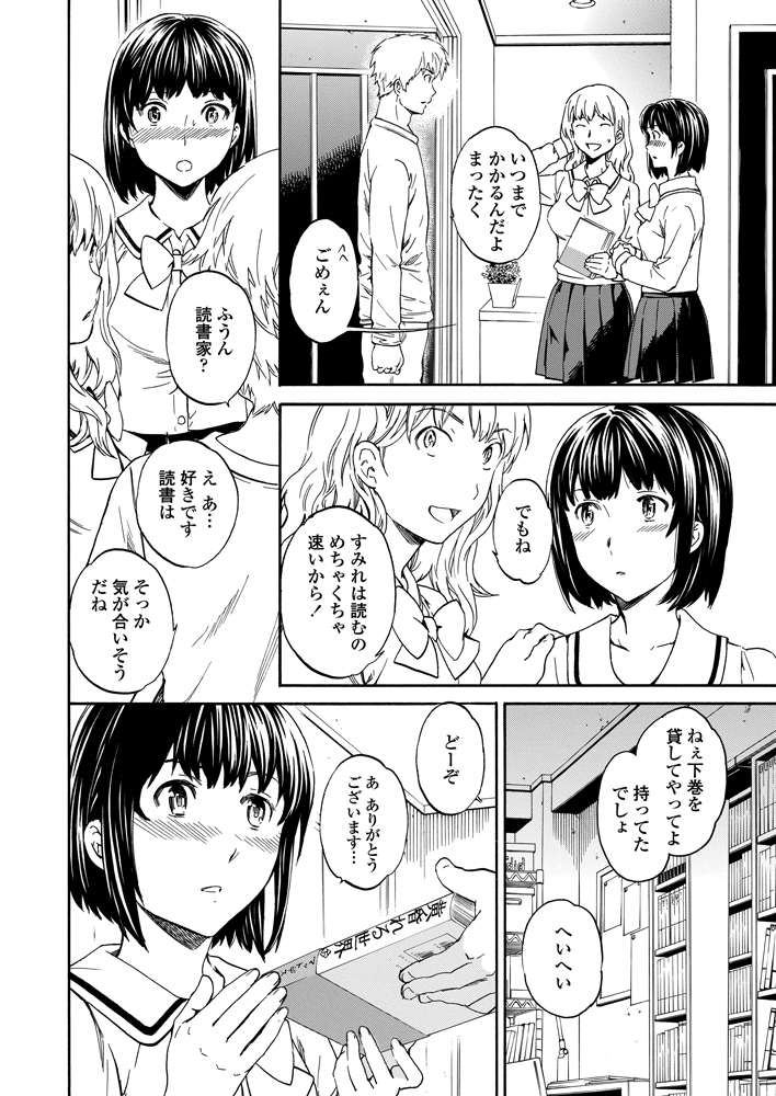 COMIC Penguin Celeb 2012-11 - Page 11